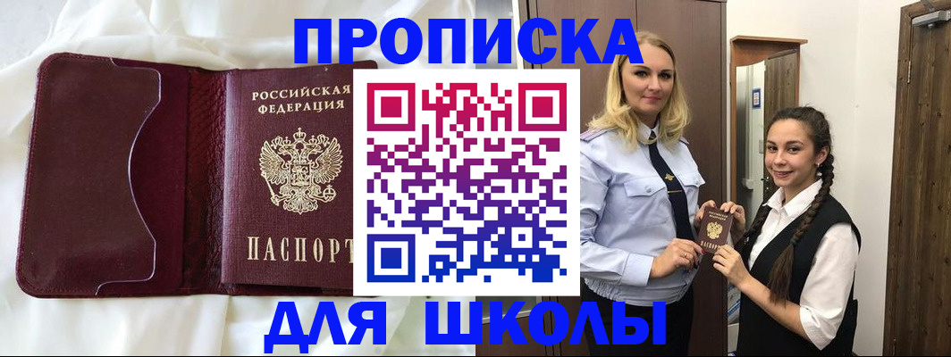 прописка регистрация в Евпатории