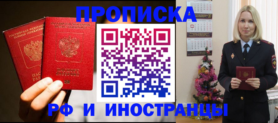 временная регистрация для школы в Евпатории