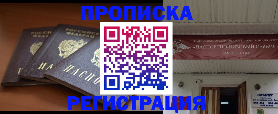 временная регистрация адрес в Евпатории