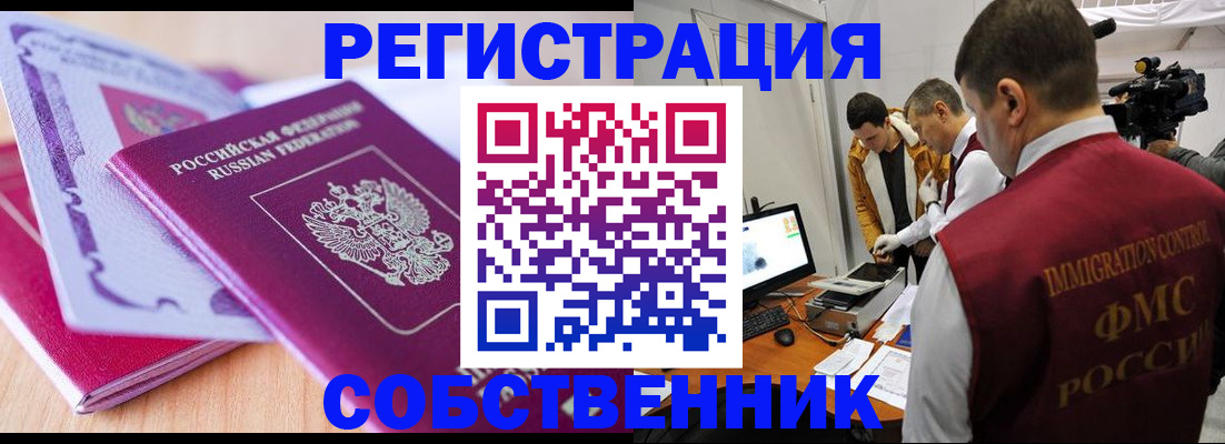 миграционный учет в Евпатории